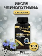 Kapsüllerdeki qora zira yog'i, al Ixlas 150 kapsuladan iborat