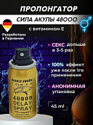 Спрей Delay Spray