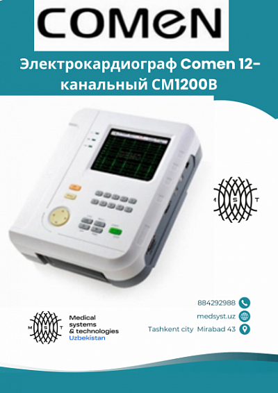 Электрокардиограф 12 каналов CM1200B