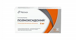 ПОЛИОКСИДОНИЙ суппозитории 6 мг N10