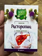 Расторопша в капсулах (семена)