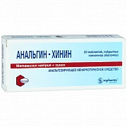 АНАЛЬГИН ХИНИН таблетки N20
