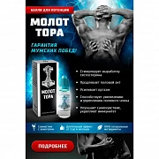 Erkaklar uchun Thor bolg'acha tomchilari