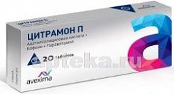 ЦИТРАМОН П таблетки N20