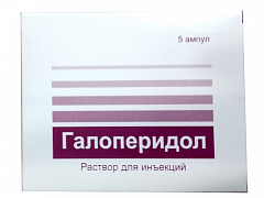 ГАЛОПЕРИДОЛ раствор для инъекций 1 мл 5мг N5