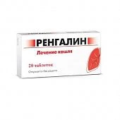 ТАБЛЕТКИ ОТ КАШЛЯ таблетки N20