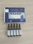 РЕКАФЕР раствор для инъекций 100мг/5мл N5