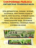 Мазь от псориаза «Сокровище рыбака»:uz:Psoriaz uchun malham "Baliqchining xazinasi"