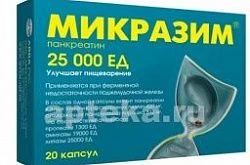 МИКРАЗИМ капсулы 25000ед N20