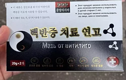 Мазь от витилиго День и Ночь