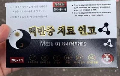 Мазь от витилиго День и Ночь Мазь от витилиго День и Ночь:uz:Vitiligo malhami kechayu kunduz