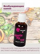 Капли стимулирующие Extreme W Spain Fly