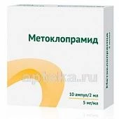 МЕТОКЛОПРАМИД 0,005/МЛ раствор 2мл N10