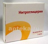 НИТРОГЛИЦЕРИН 0,001/МЛ концентрат 10мл N10