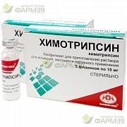 ХИМОТРИПСИН 0,01 раствор N5