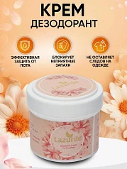 Крем-дезодорант от пота Lazurde:uz:Krem antiperspirant Lazurde