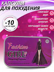 Препарат для похудения Fashion Girl:uz:Fashion Girl vazn yoqotish uchun