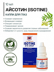 Аюрведические капли для глаз Айсотин, 10 мл:uz:Ayurveda ko'z tomchilari Aysotin, 10 ml