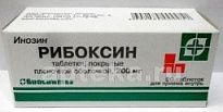 РИБОКСИН 0,2 таблетки N50