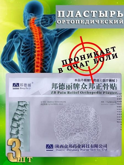 Ортопедический пластырь ZB PAIN RELIEF:uz:Ortopedik plastir ZB OG'RIQ RELIEF