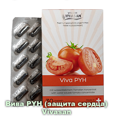 Капсулы Viva PYH Vivasan, Швейцария:uz:Viva pyh vivasan kapsulalari, Shveytsariya