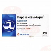 ПИРОКСИКАМ АКРИ 0,02 капсулы N20