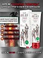 Крем для снятия боли в мышцах и суставах PAIN Relief:uz:Og'riqni yengillashtiradigan krem PAIN Relief
