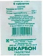 БЕКАРБОН таблетки N6