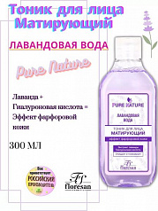 Тоник для лица матирующий Лавандовая вода Floresan Pure Nature:uz:Yuz toniki matlovchi lavanda suvi Floresan Pure Nature