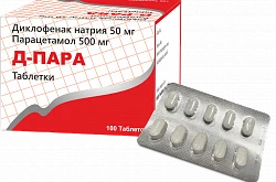 Д ПАРА таблетки 50мг N100