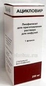 Цикловир
