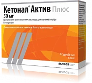 Кетонал  Актив Плюс гранулы 50мг N12