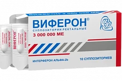 ВИФЕРОН суппозитории 3000000me N10