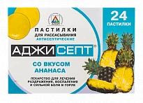 АДЖИСЕПТ пастилки со вкусом ананаса N24