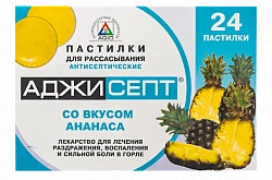 АДЖИСЕПТ пастилки со вкусом ананаса N24