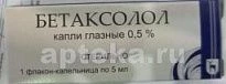 БЕТАКСОЛОЛ капли глазные 5мл 0,5%