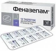 ФЕНАЗЕПАМ 0,001 таблетки N10