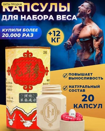 Таблетки для набора веса и массы тела Сам юн ван Sam yun Wan Таблетки для набора веса и массы тела Сам юн ван Sam yun Wan:uz:Samyun Wan таблетки для набора веса и массы тела Самюн ван