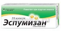 ЭСПУМИЗАН 0,04 капсулы N25