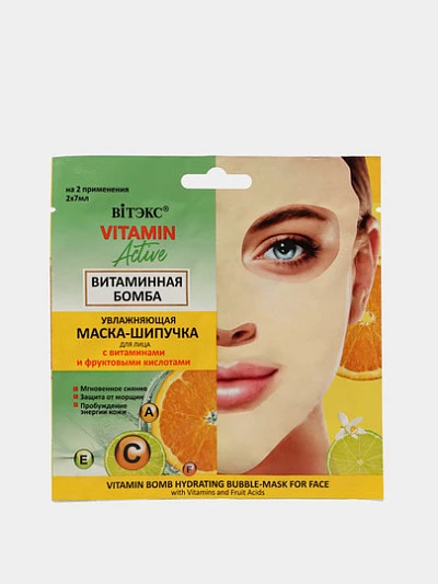 Маска-шипучка для лица Витэкс Vitamin Active, увлажняющая Витаминная Бомба, 2х7 мл