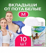 Вкладыши в одежду для защиты от пота с ионами серебра