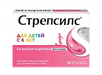 СТРЕПСИЛС ДЛЯ ДЕТЕЙ БЕЗ САХАРА таблетки со вкусом клубники N16