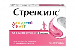 СТРЕПСИЛС ДЛЯ ДЕТЕЙ БЕЗ САХАРА таблетки со вкусом клубники N16