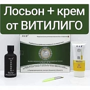 Комплекс специальных средств для лечения витилиго Набор Змея