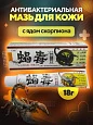 Антибактериальный крем от псориаза Седу (яд скорпиона), 18г:uz:Sedu (chayon zaxri) - psoriazga qarshi antibakterial krem, 18g