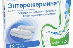 ЭНТЕРОЖЕРМИНА