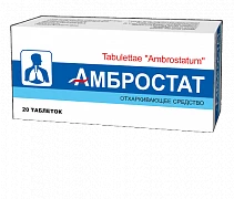 АМБРОСТАТ таблетки 30мг N20