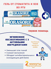 Гель Orasore против язв и стоматита во рту:uz:Og'izdagi oshqozon yarasi va stomatit uchun Ayurveda jeli Orasore