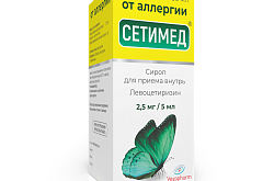 СЕТИМЕД сироп 50 мл 2,5 мг/5 мл N1