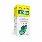 СЕТИМЕД сироп 50 мл 2,5 мг/5 мл N1